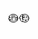[16类]星语